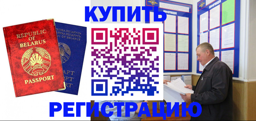 временная регистрация для всех в Семёнове